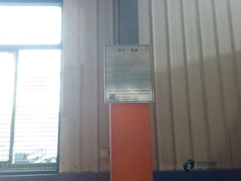 篮球场地板怎么安装