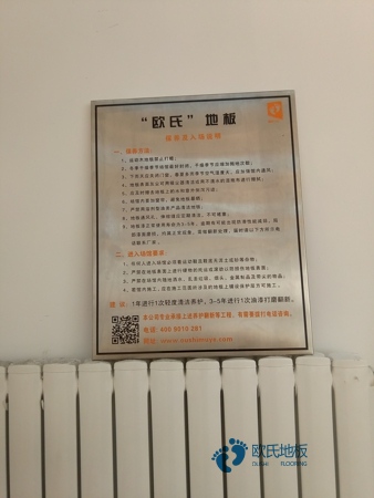 篮球木地板的做法