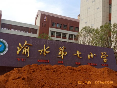 江西新余渝水七小篮球馆运动地板施工