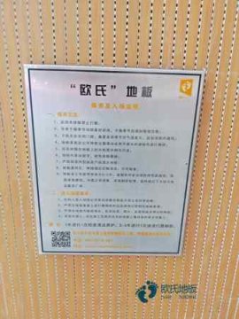 体育专用木地板中国标准