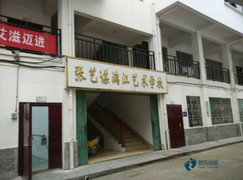 购买篮球运动地板哪个牌子环保