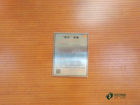 体育运动木地板生产厂家