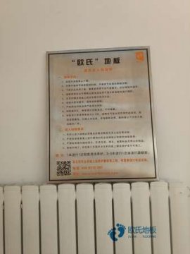 20厚运动木地板什么牌子好